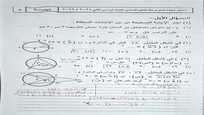امتحان الهندسة للصف الثالث الإعدادي الترم الثاني 2 امتحان الهندسة للصف الثالث الإعدادي الترم الثاني 2